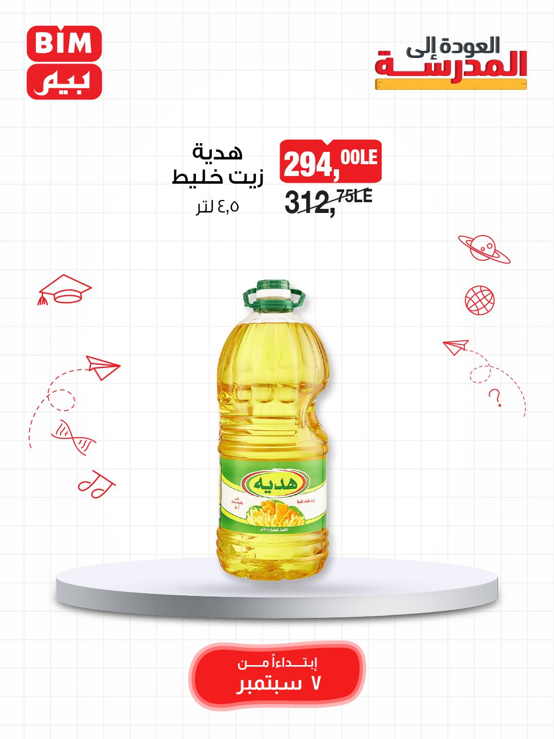 bim offers from 7sep to 1sep 2025 عروض بيم من 7 سبتمبر حتى 1 سبتمبر 2025 صفحة رقم 2